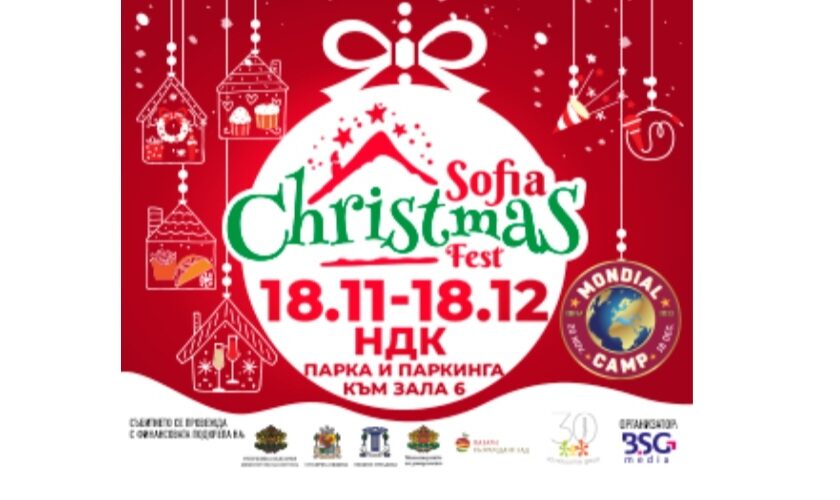 Първият Коледен Фестивал отваря врати в София