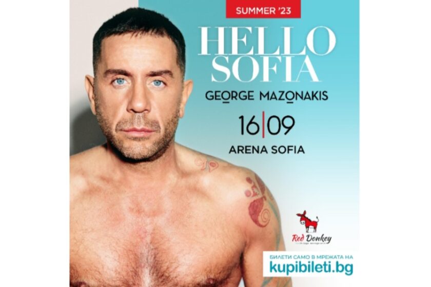 Йоргос Мазонакис с концерт в София през септември