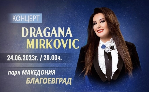 Броени дни до концерта на Драгана Миркович в Благоевград