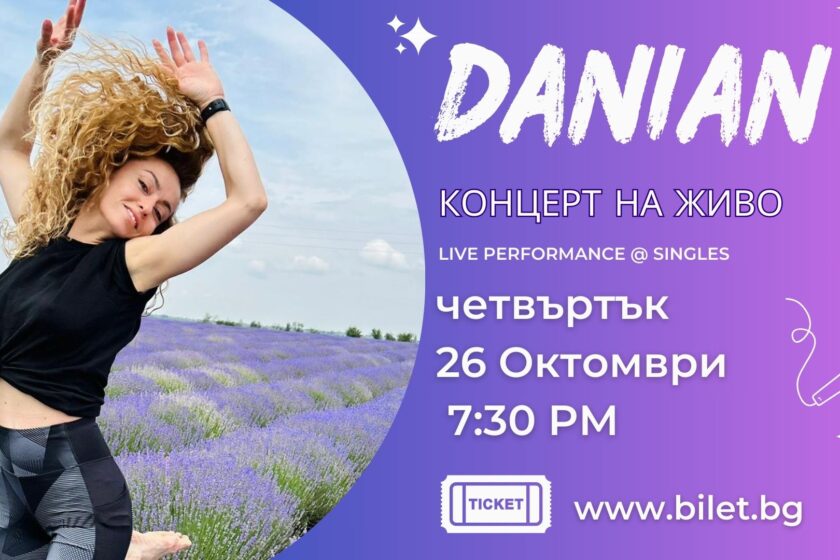 Незабравима музикална вечер с Даниела Николова – DaniAN