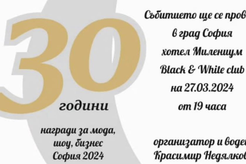 Наталия Кобилкина, Джулиана Гани,Ann G, Жана Бергендорф ще блеснат на червения килим на Награди за мода, шоу и бизнес 2024