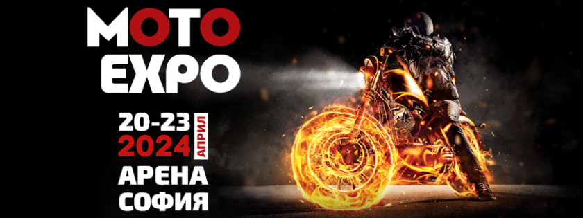 Световни мото премиери и нови марки на Moto Expo 2024 ﻿